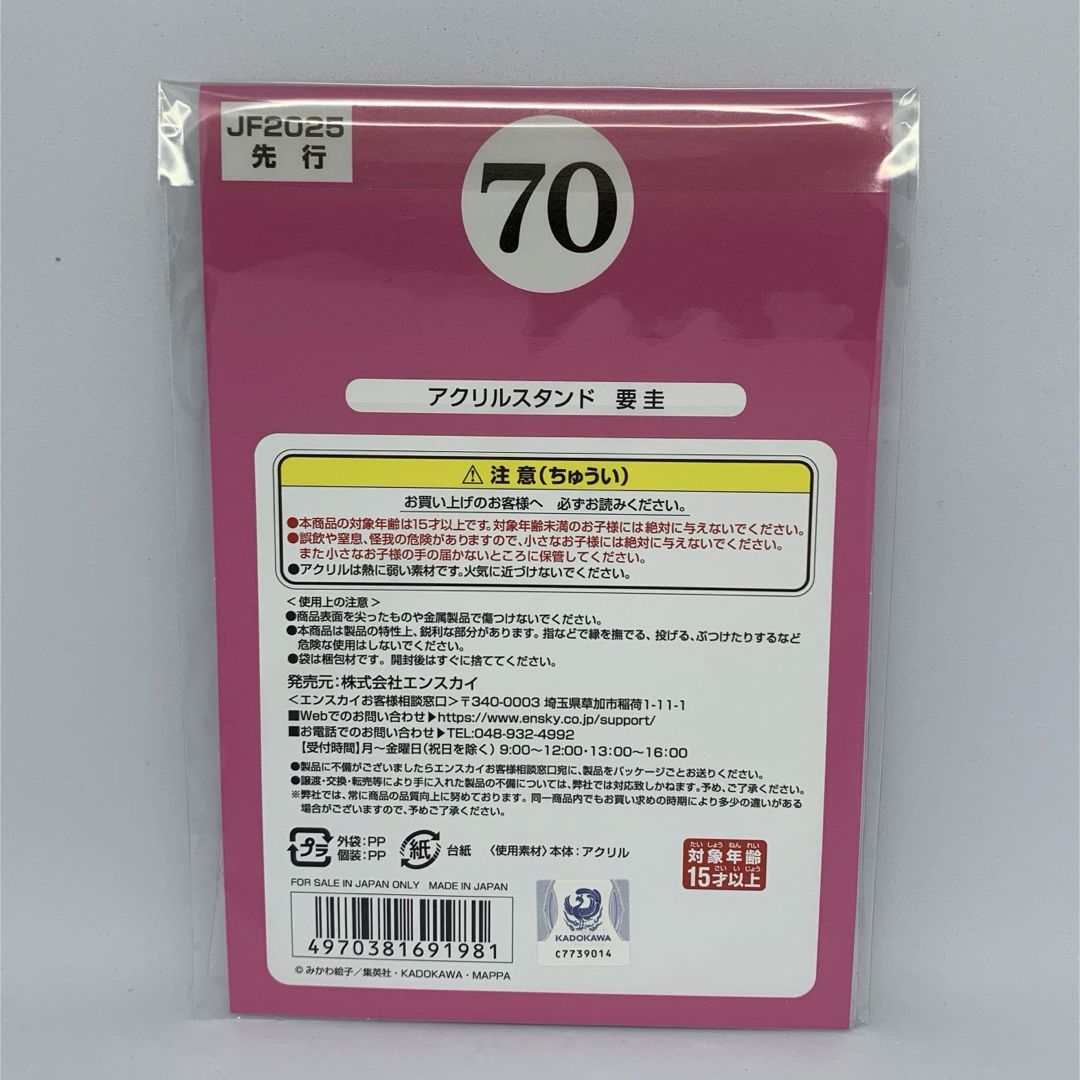 忘却バッテリー 要圭 JF 2025 限定 アクリルスタンドの通販 by 忘却バッテリー 要圭 JF 2025 限定 アクリルスタンドの通販 by
