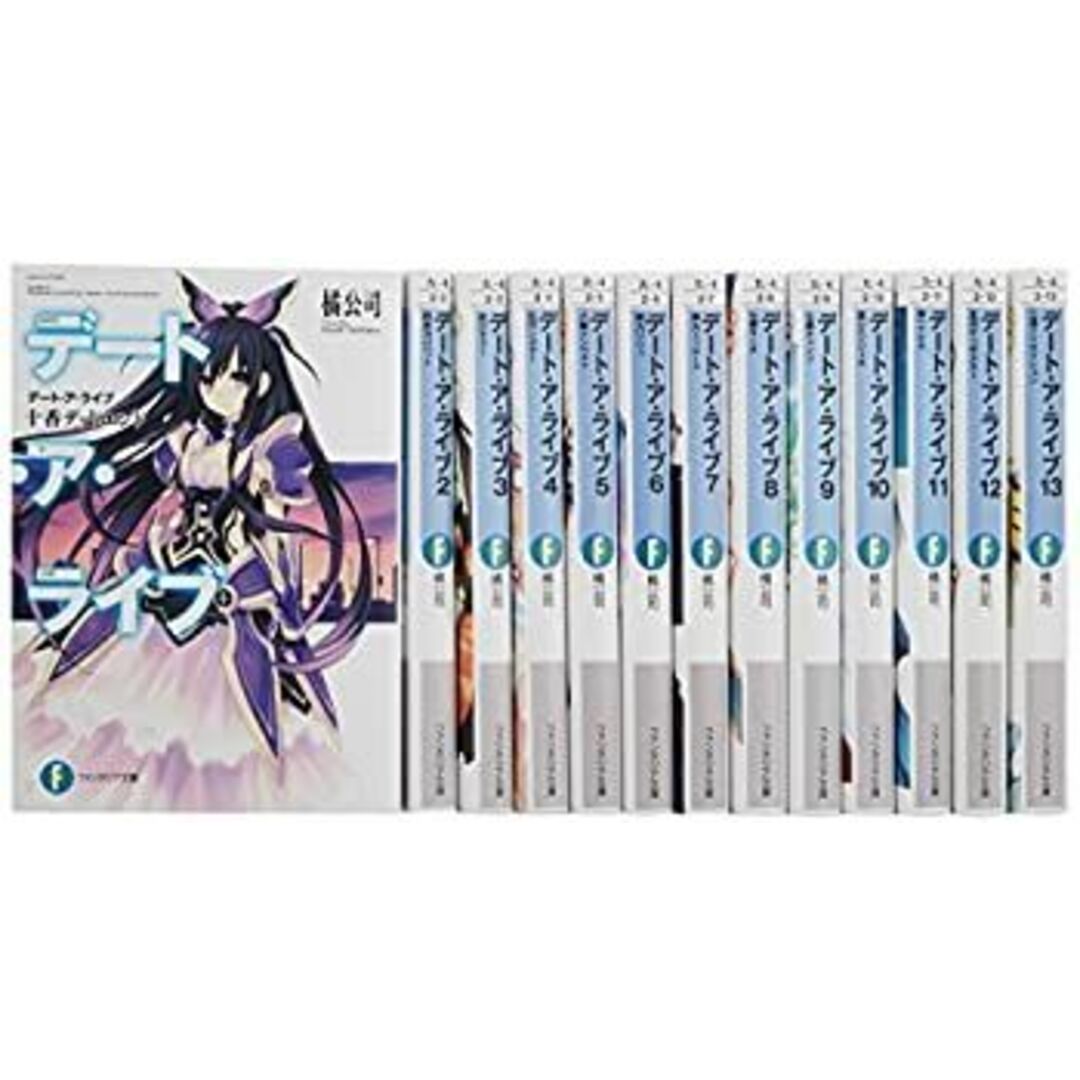 デート・ア・ライブ 文庫 1-15巻セット (富士見ファンタジア文庫 デート・ア・ライブ 文庫 1-15巻セット (富士見ファンタジア文庫