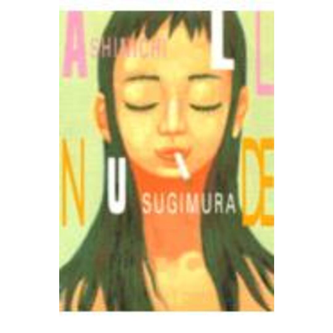 All nude /講談社/すぎむらしんいち(コミック) エンタメ/ホビーのエンタメ その他(その他)の商品写真