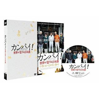  カンパイ! 世界が恋する日本酒 [DVD] lok26k6(その他)