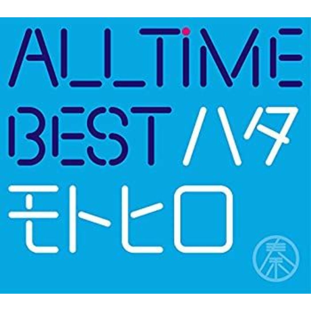All Time Best ハタモトヒロ (初回限定盤)(2CD+Blu-ray付) [CD]