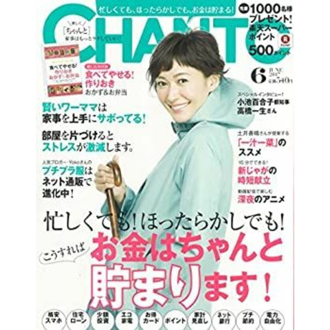 CHANTO 2017年 06月号 エンタメ/ホビーのエンタメ その他(その他)の商品写真