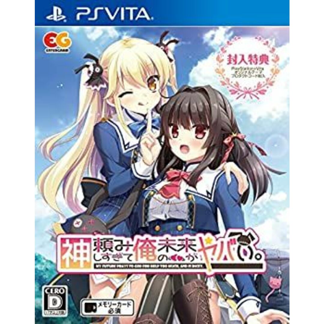 神頼みしすぎて俺の未来がヤバい。 通常版 - PSVita エンタメ/ホビーのゲームソフト/ゲーム機本体(その他)の商品写真