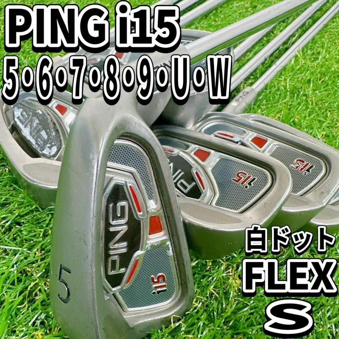 PING - PING I15 アイアンセット 白ドット 7本 AWT スチール PING - PING I15 アイアンセット 白ドット 7本 AWT スチール