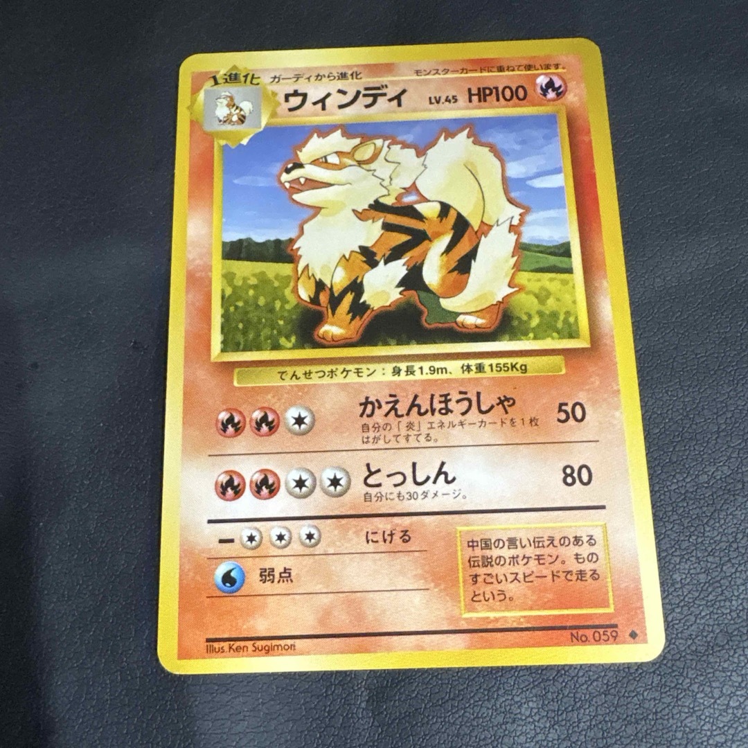 ポケモン - ポケモンカード 旧裏 ウィンディ 第1弾拡張パック 4 ポケモン - ポケモンカード 旧裏 ウィンディ 第1弾拡張パック 4