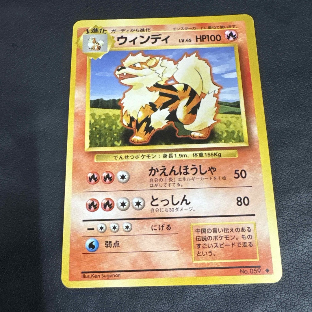 ポケモン - ポケモンカード 旧裏 ウィンディ 第1弾拡張パック 4 ポケモン - ポケモンカード 旧裏 ウィンディ 第1弾拡張パック 4