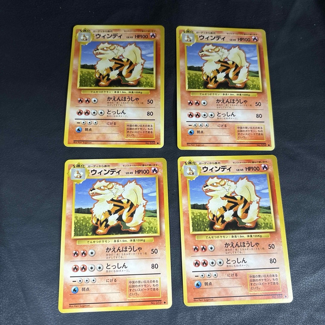 ポケモン - ポケモンカード 旧裏 ウィンディ 第1弾拡張パック 4 ポケモン - ポケモンカード 旧裏 ウィンディ 第1弾拡張パック 4
