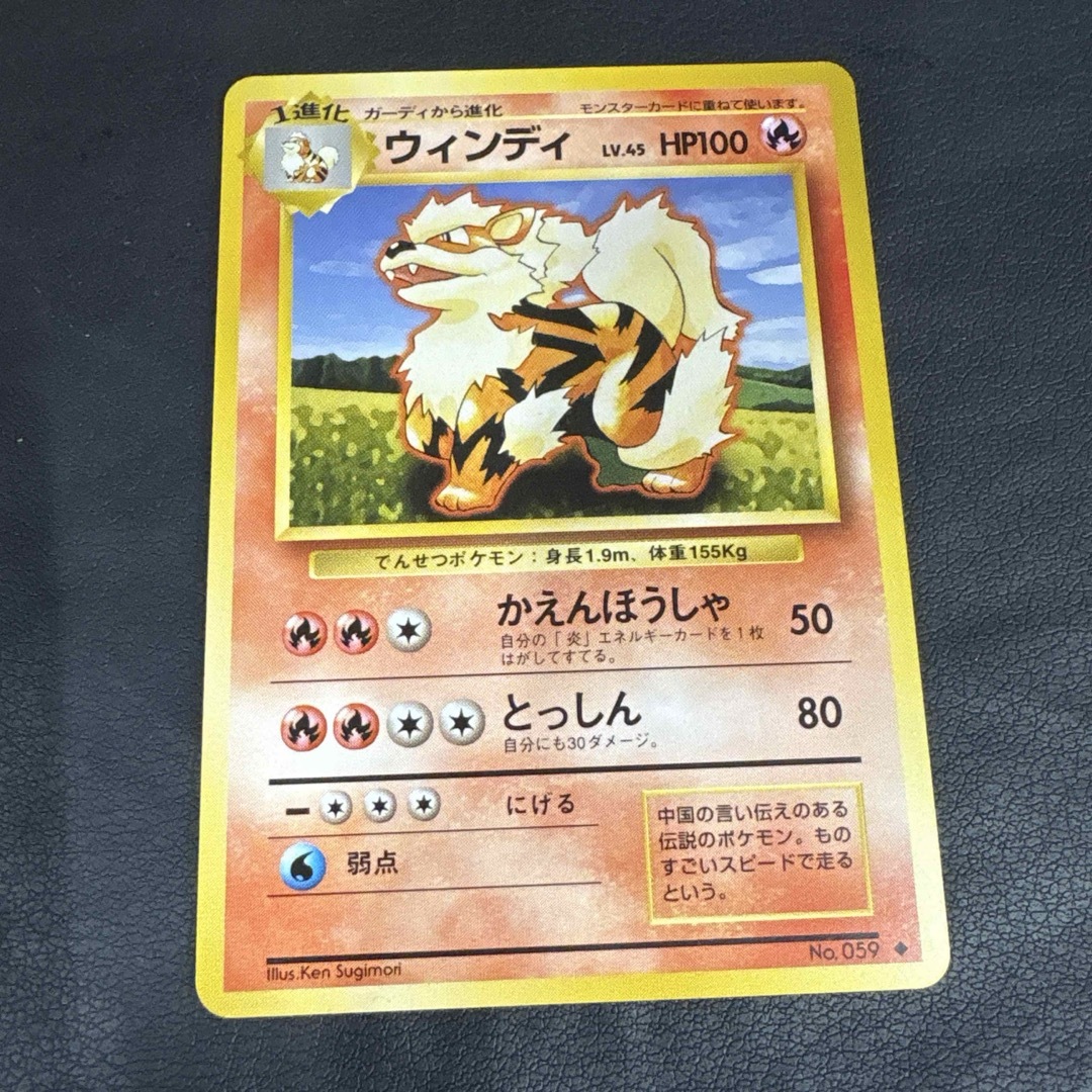 ポケモン - ポケモンカード 旧裏 ウィンディ 第1弾拡張パック 4 ポケモン - ポケモンカード 旧裏 ウィンディ 第1弾拡張パック 4