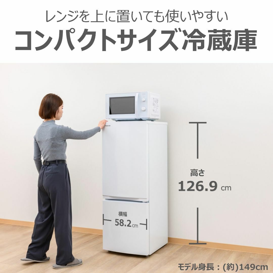 東芝 冷蔵庫 幅47.9㎝ 153L GR-W15BZ1(W) 2ドア 自動霜取の通販 東芝 冷蔵庫 幅47.9㎝ 153L GR-W15BZ1(W) 2ドア 自動霜取の通販