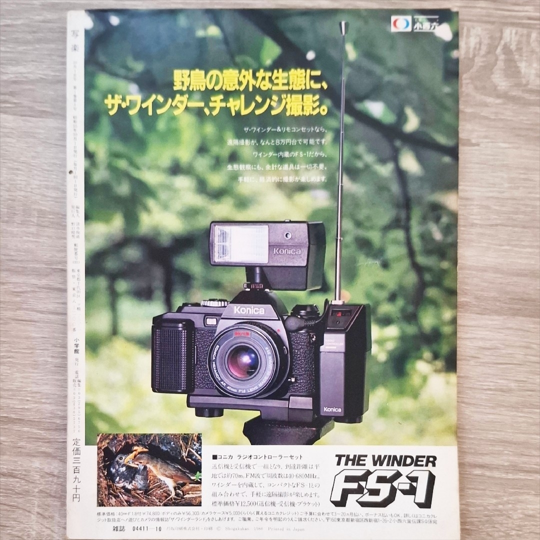 小学館 - 写楽1980 小学館 昭和55年10月 山口百恵 表紙の通販 by 小学館 - 写楽1980 小学館 昭和55年10月 山口百恵 表紙の通販 by