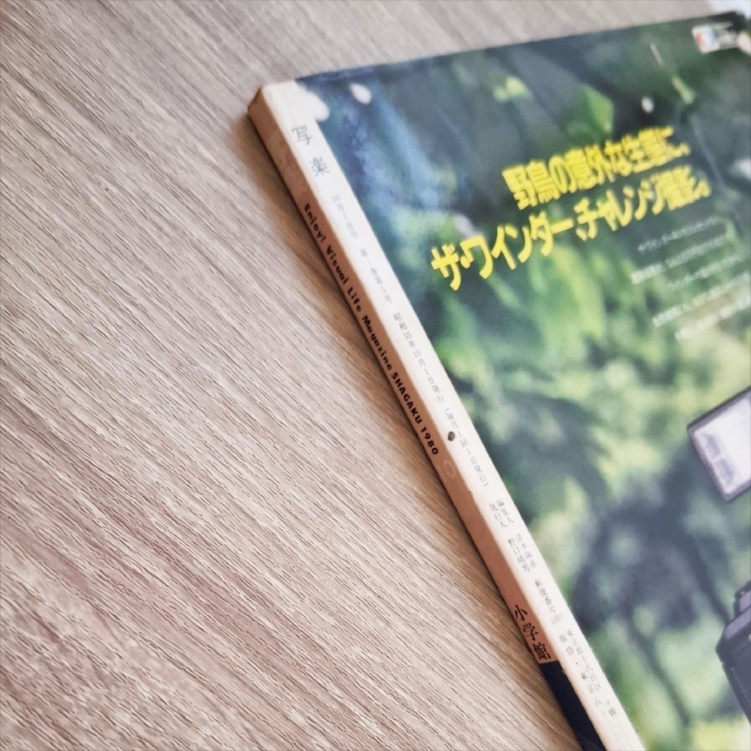 小学館 - 写楽1980 小学館 昭和55年10月 山口百恵 表紙の通販 by 小学館 - 写楽1980 小学館 昭和55年10月 山口百恵 表紙の通販 by