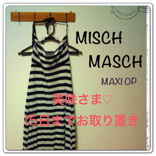 ミッシュマッシュ(MISCH MASCH)のMISCH MASCH♡マキシワンピース(ロングワンピース/マキシワンピース)