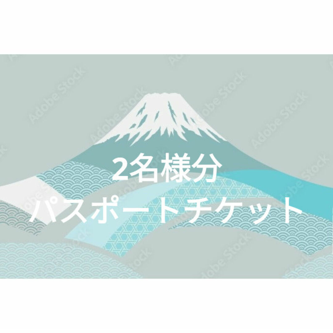 □半額以下!□ △富士急ハイランド フリーパスチケット 2名様分 □半額以下!□ △富士急ハイランド フリーパスチケット 2名様分