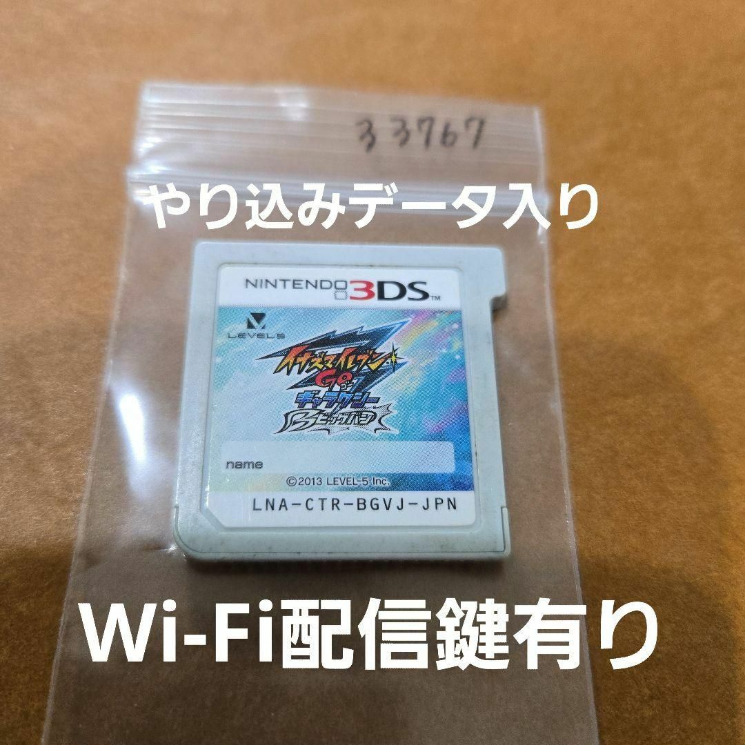 強データ Wi-Fi配信鍵有 イナズマイレブンGO ギャラクシー スーパーノヴァ 強データ Wi-Fi配信鍵有 イナズマイレブンGO ギャラクシー