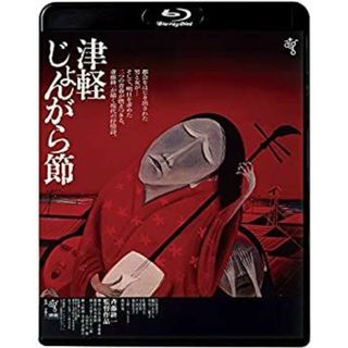 津軽じょんがら節 ≪HDニューマスター版≫ [Blu-ray](その他)