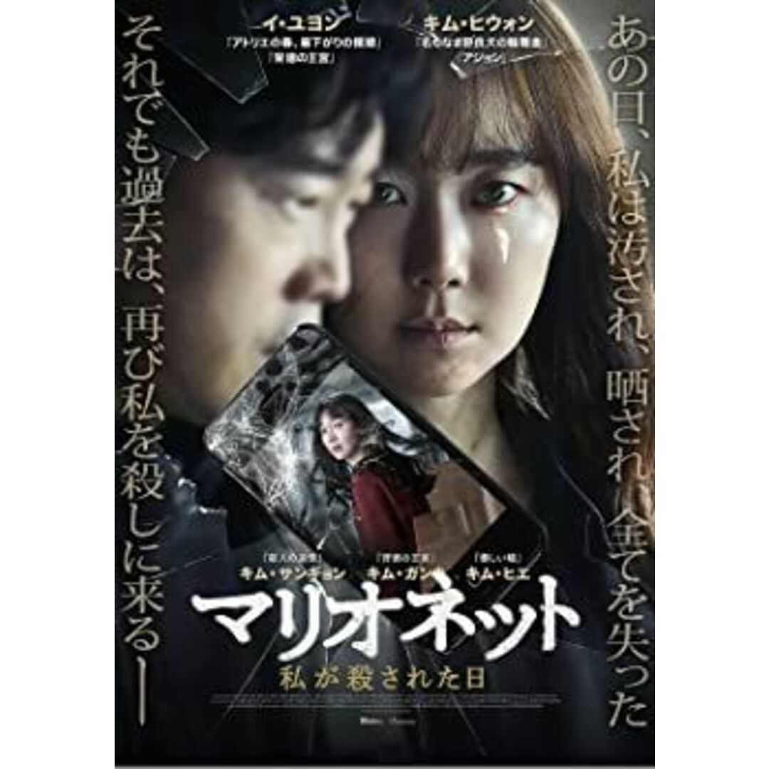 マリオネット 私が殺された日 DVD イ・ユヨン (出演), キム・ヒウォン (出演), イ・ハンウク (監督) エンタメ/ホビーのエンタメ その他(その他)の商品写真