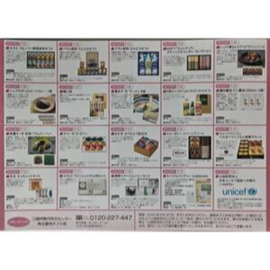 内外トランスライン株主優待カタログギフト1500円相当×2セット三越伊勢丹グルメ チケットの優待券/割引券(その他)の商品写真
