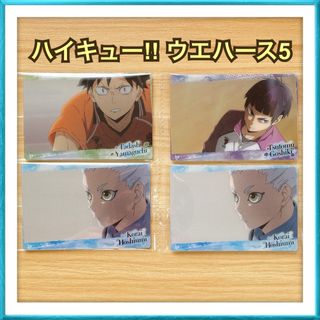 ハイキュー！！ ウエハース5 山口忠 五色工 星海光来 キャラクターカード(カード)