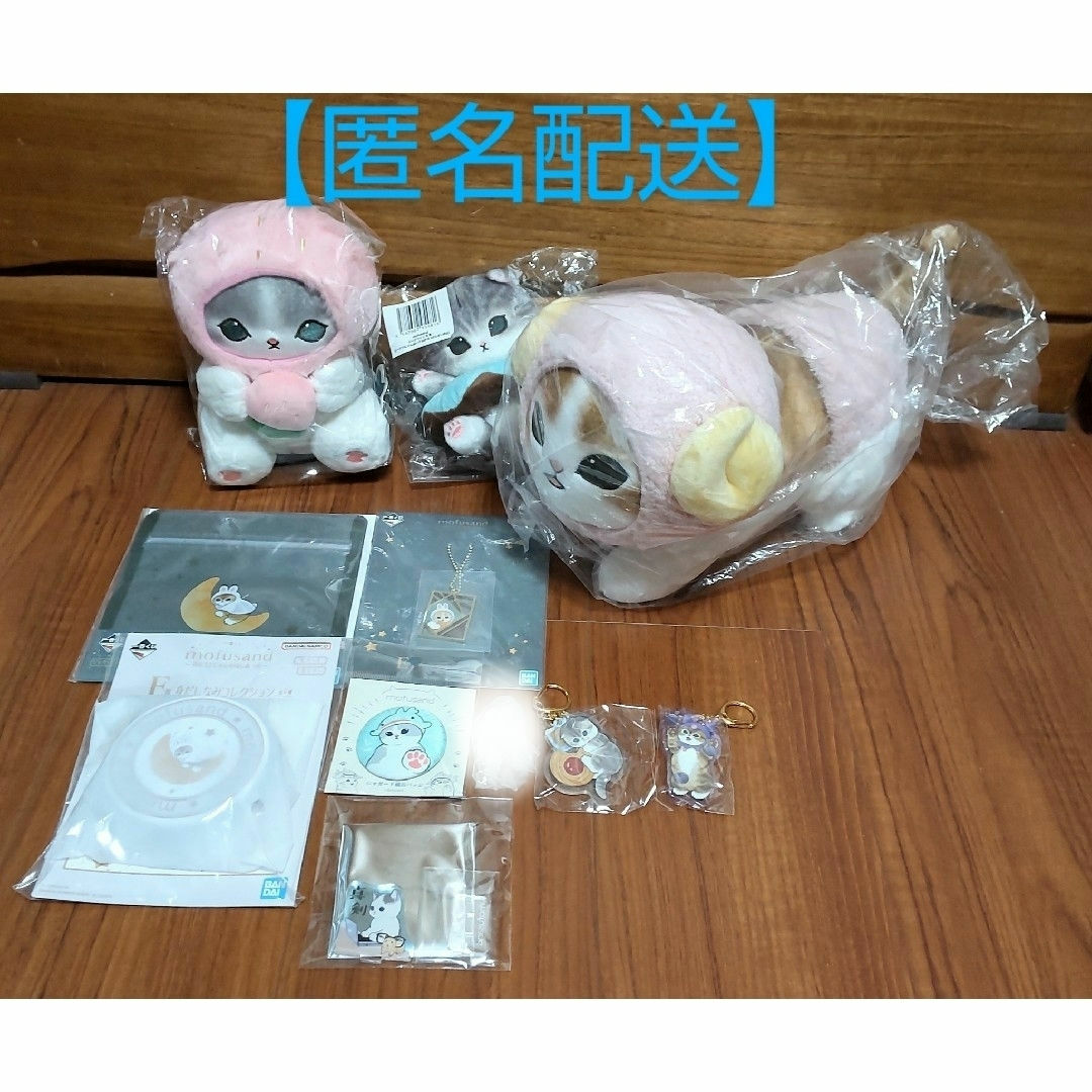 mofusand - ☆まとめ売り特価【新品・11点】モフサンド mofusand - ☆まとめ売り特価【新品・11点】モフサンド