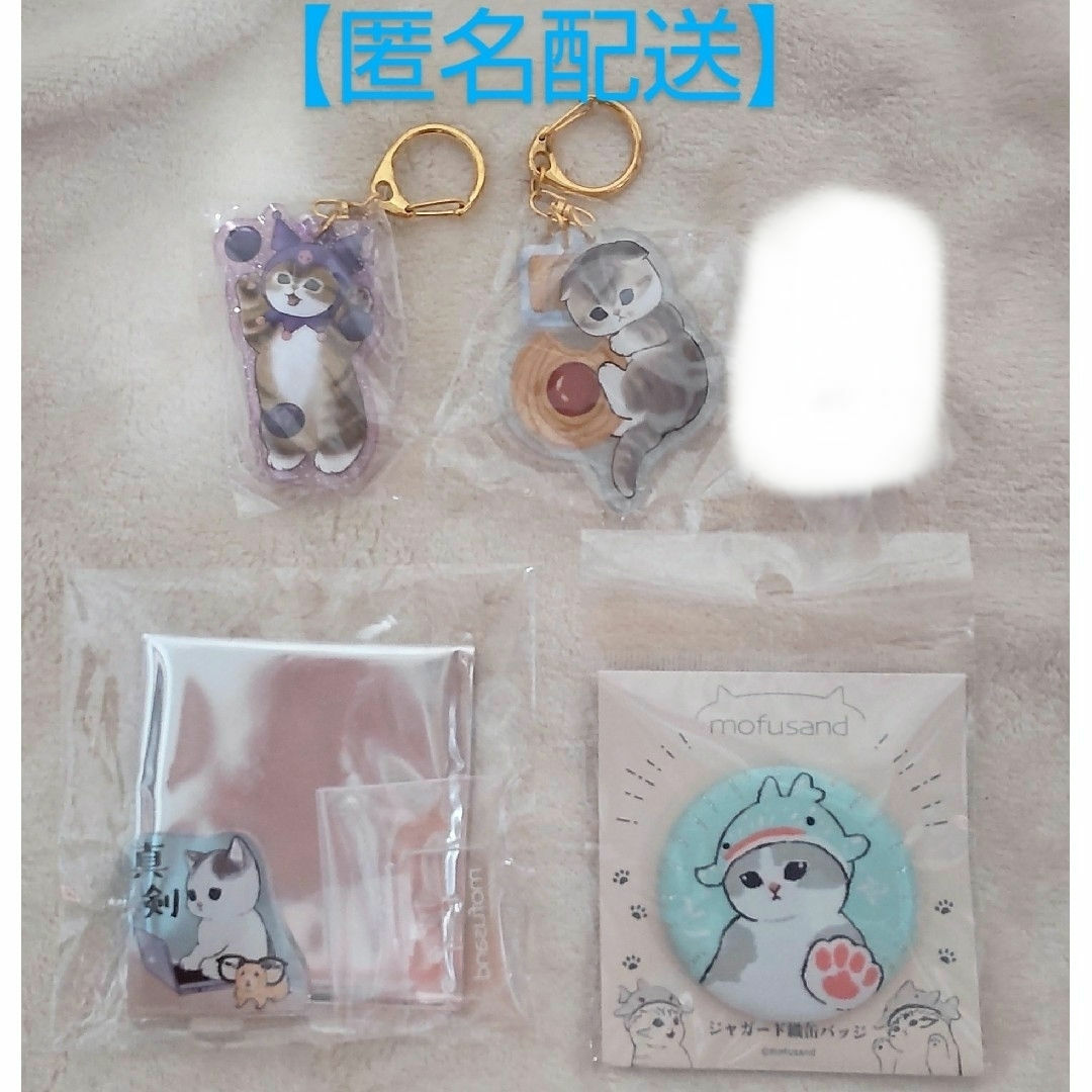 mofusand - ☆まとめ売り特価【新品・11点】モフサンド mofusand - ☆まとめ売り特価【新品・11点】モフサンド