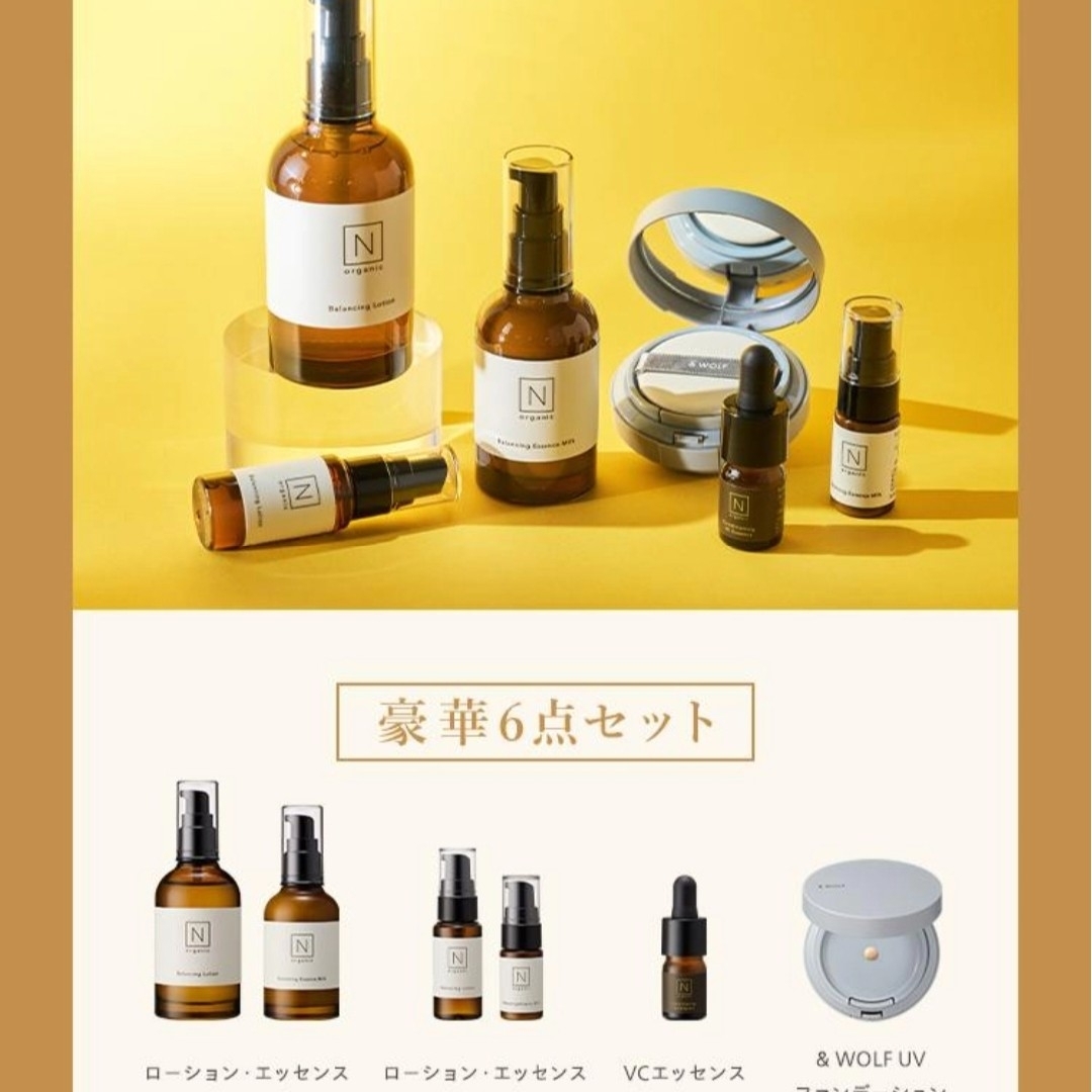 N organic - Nオーガニック 化粧品豪華セットの通販 by N organic - Nオーガニック 化粧品豪華セットの通販 by