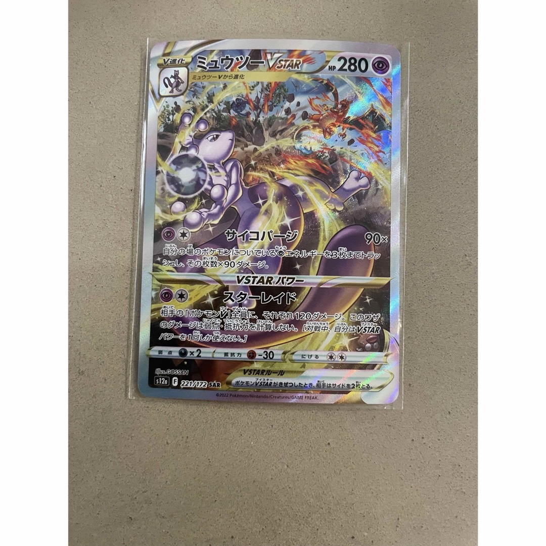 ポケモン - ミュウツーVSTAR SARの通販 by AR.SARポケモン買取屋 ポケモン - ミュウツーVSTAR SARの通販 by AR.SARポケモン買取屋