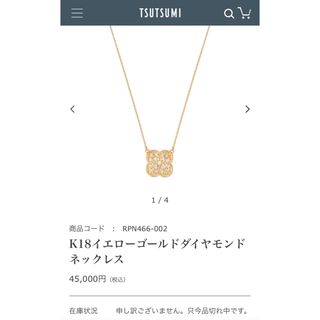 JEWELRY TSUTSUMI - 大特価‼️保証書付ほぼ未使用品✨【ツツミ JEWELRY TSUTSUMI - 大特価‼️保証書付ほぼ未使用品✨【ツツミ