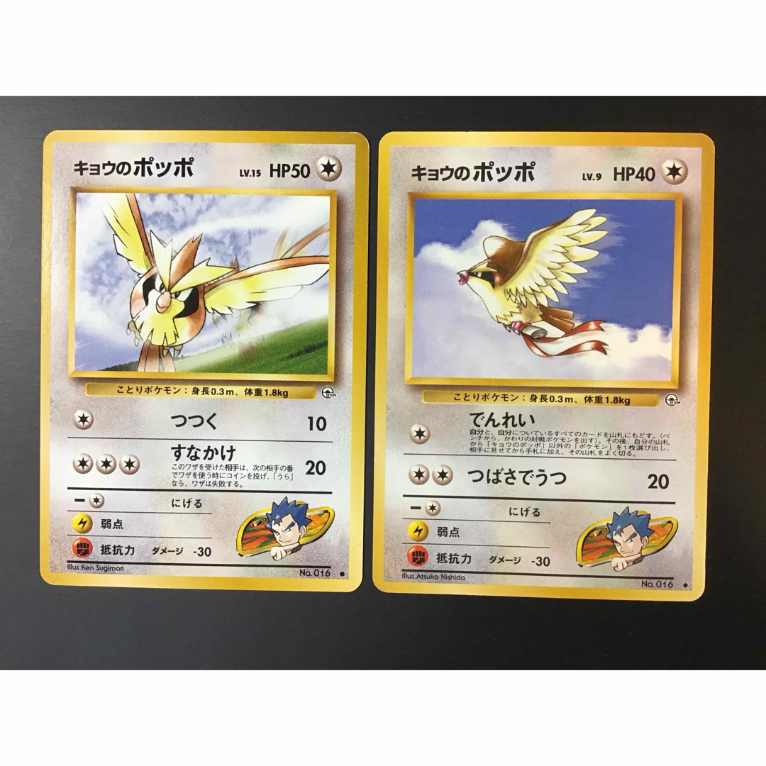 ポケモン - ポケモンカード ポケカ 旧裏 無色タイプ 13 キョウの ポケモン - ポケモンカード ポケカ 旧裏 無色タイプ 13 キョウの