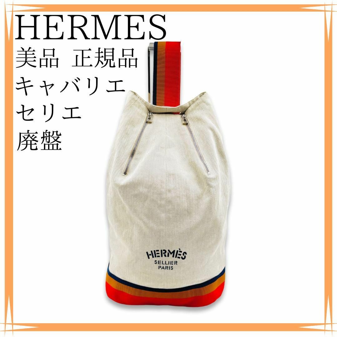 HERMES - 美品✨　エルメス　ショルダーバッグ　正規品　キャバリエ　セリエ　廃盤　バレル型