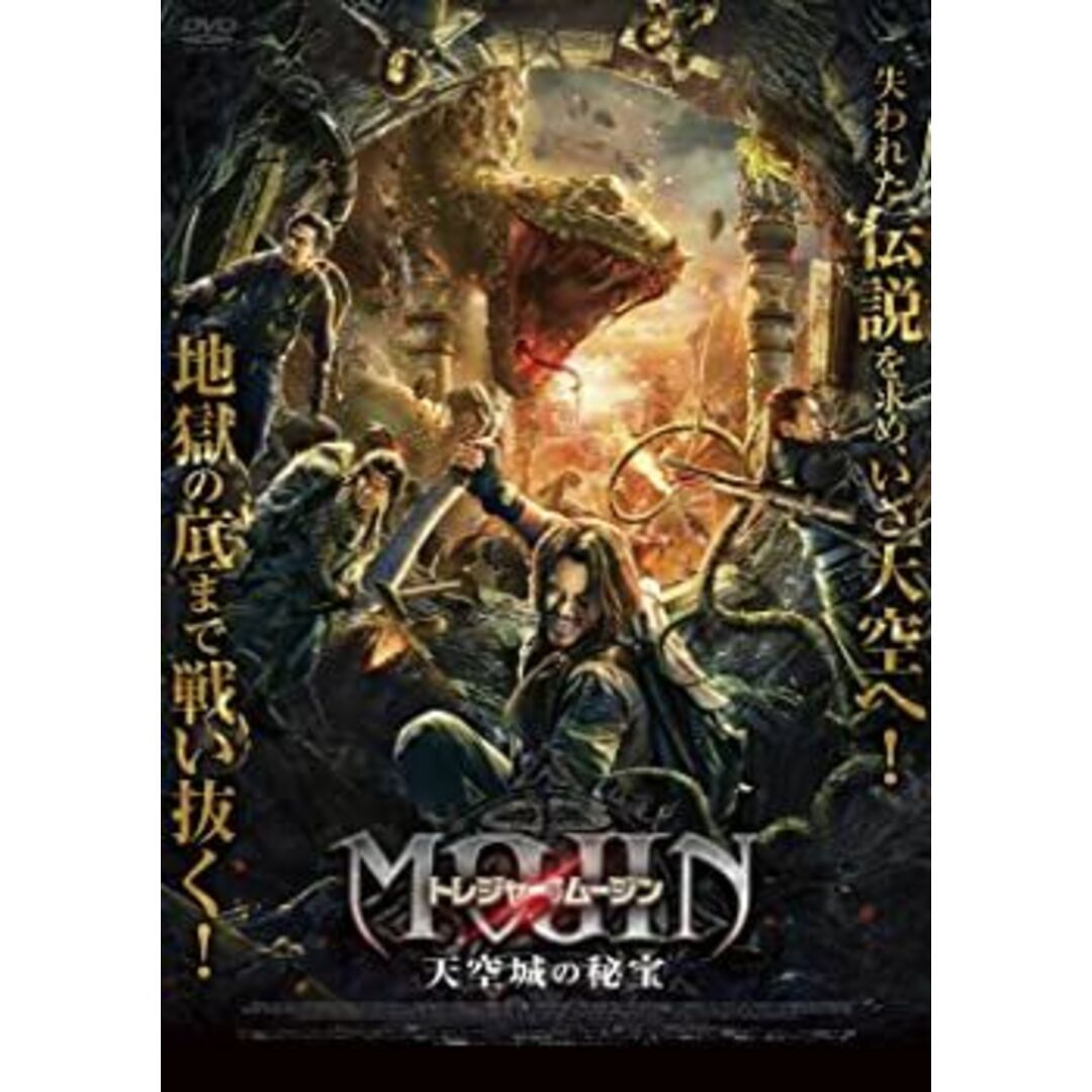 トレジャー・オブ・ムージン 天空城の秘宝 DVD ツアイ・ハン, グゥ・シュアン エンタメ/ホビーのエンタメ その他(その他)の商品写真