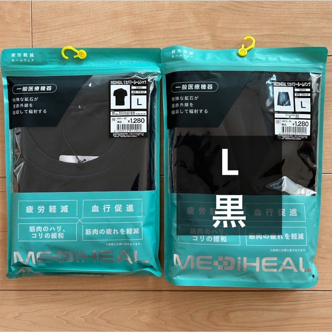 【新品・未開封】一般医療機器 MEDIHIALリカバリールームウェア上下セット メンズのメンズ その他(その他)の商品写真