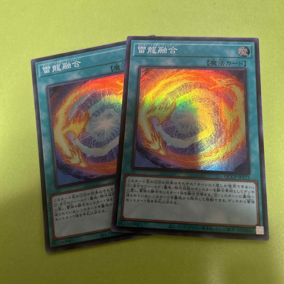 遊戯王(ユウギオウ)の雷龍融合2枚 エンタメ/ホビーのトレーディングカード(シングルカード)の商品写真
