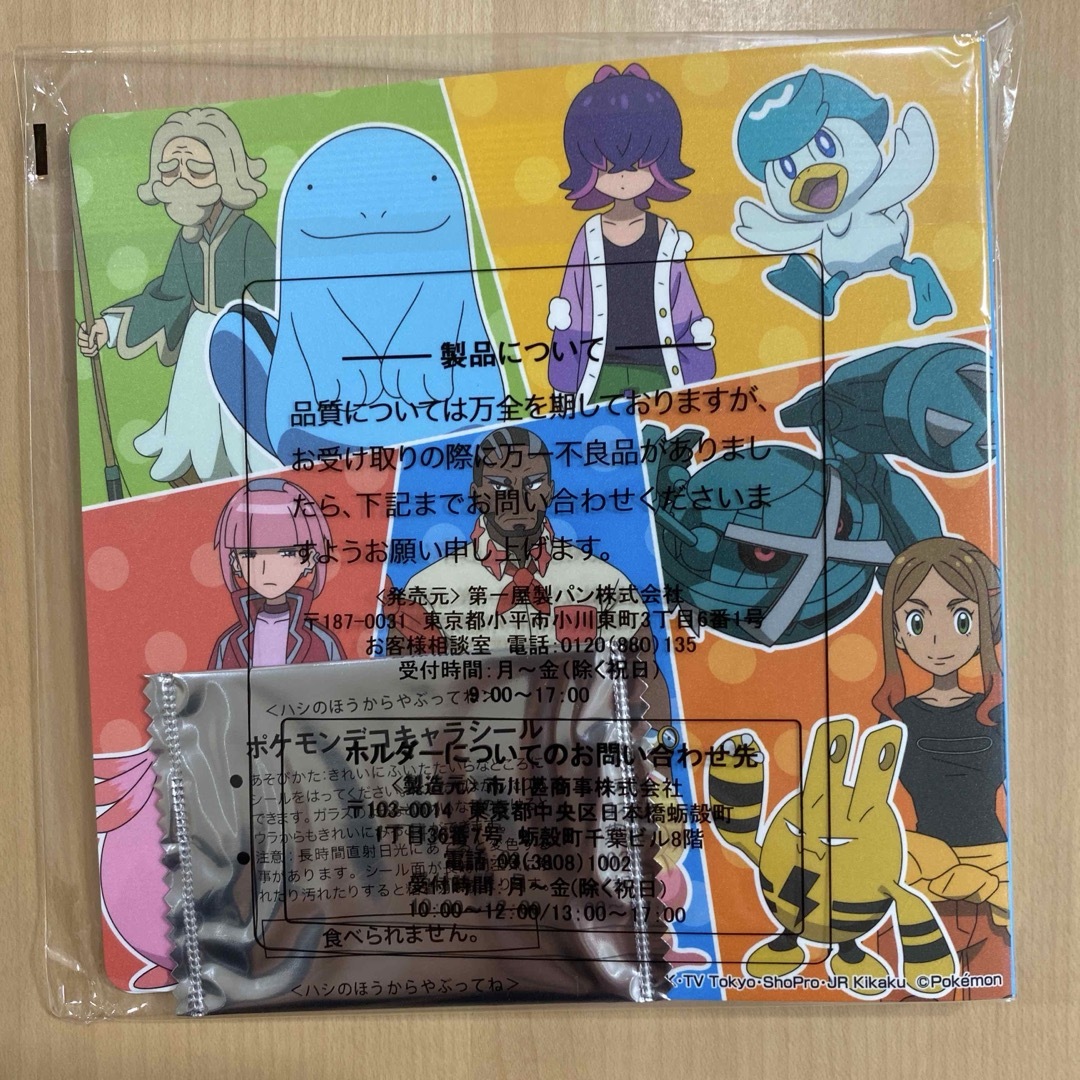 ポケモン - ポケモンパンシール ホルダー1冊・25周年記念弾12枚 ポケモン - ポケモンパンシール ホルダー1冊・25周年記念弾12枚