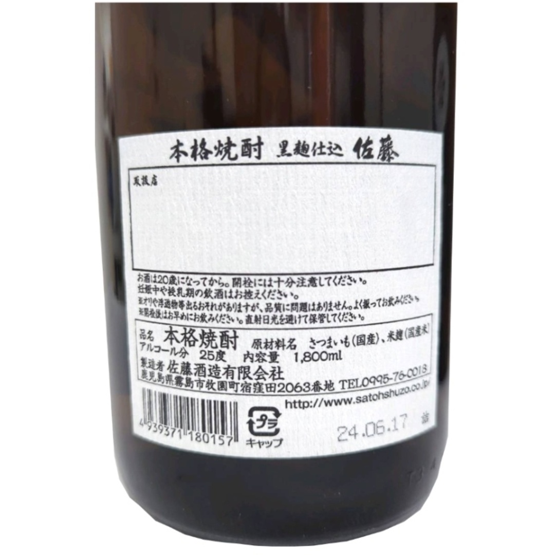佐藤酒造 - 焼酎 佐藤黒 1800ml 25度 2本セット 佐藤酒造 佐藤酒造 - 焼酎 佐藤黒 1800ml 25度 2本セット 佐藤酒造