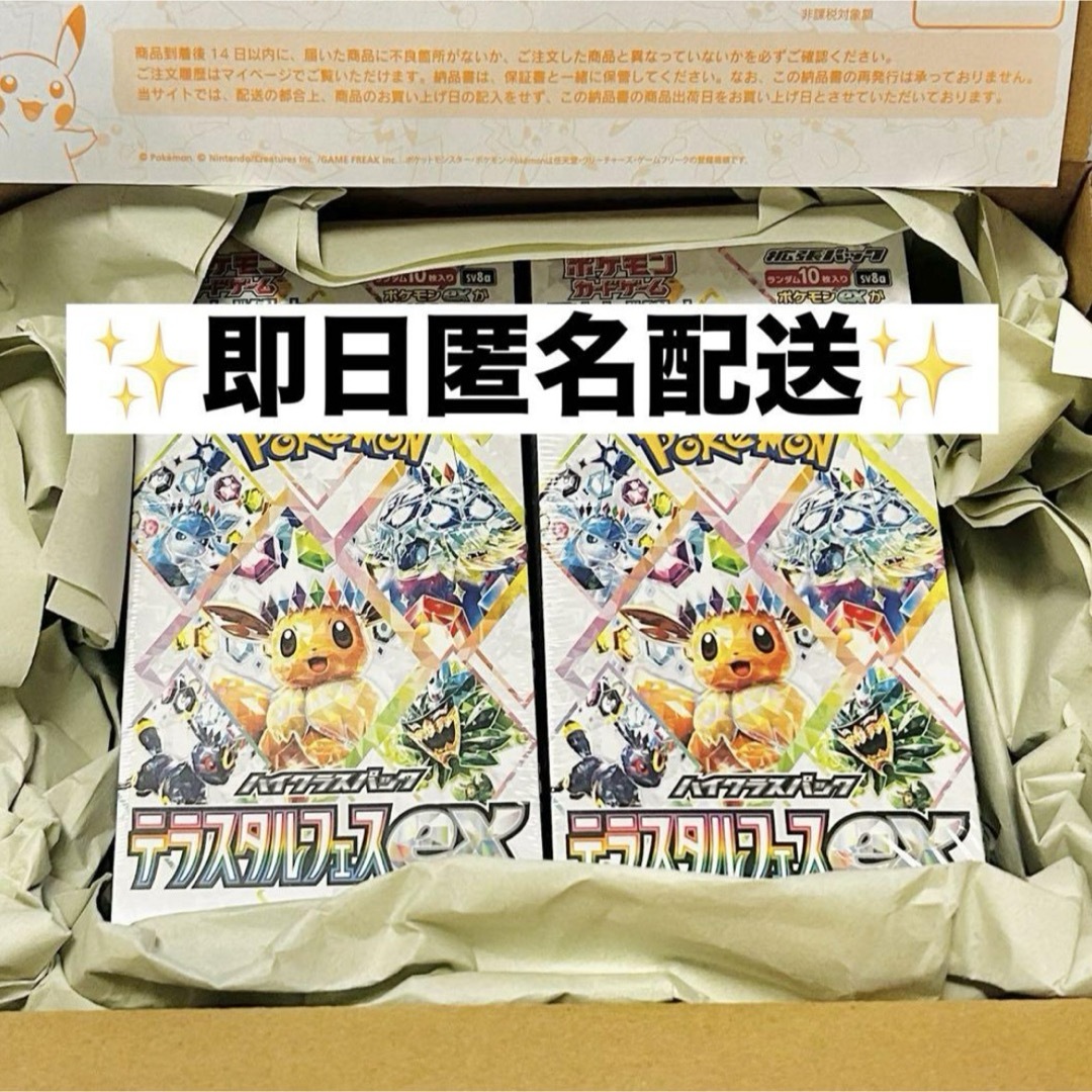 ポケモン - ポケセン産 テラスタルフェスex ポケカ 2BOX分 未 ポケモン - ポケセン産 テラスタルフェスex ポケカ 2BOX分 未