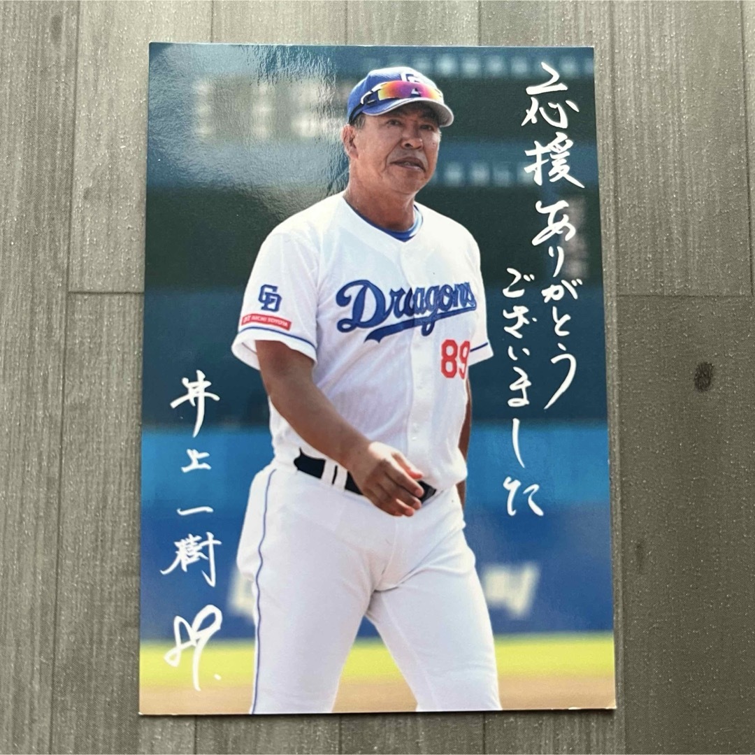 中日ドラゴンズ 井上一樹 カード ドラゴンズ 二軍監督 監督 中日ドラゴンズ 井上一樹 カード ドラゴンズ 二軍監督 監督