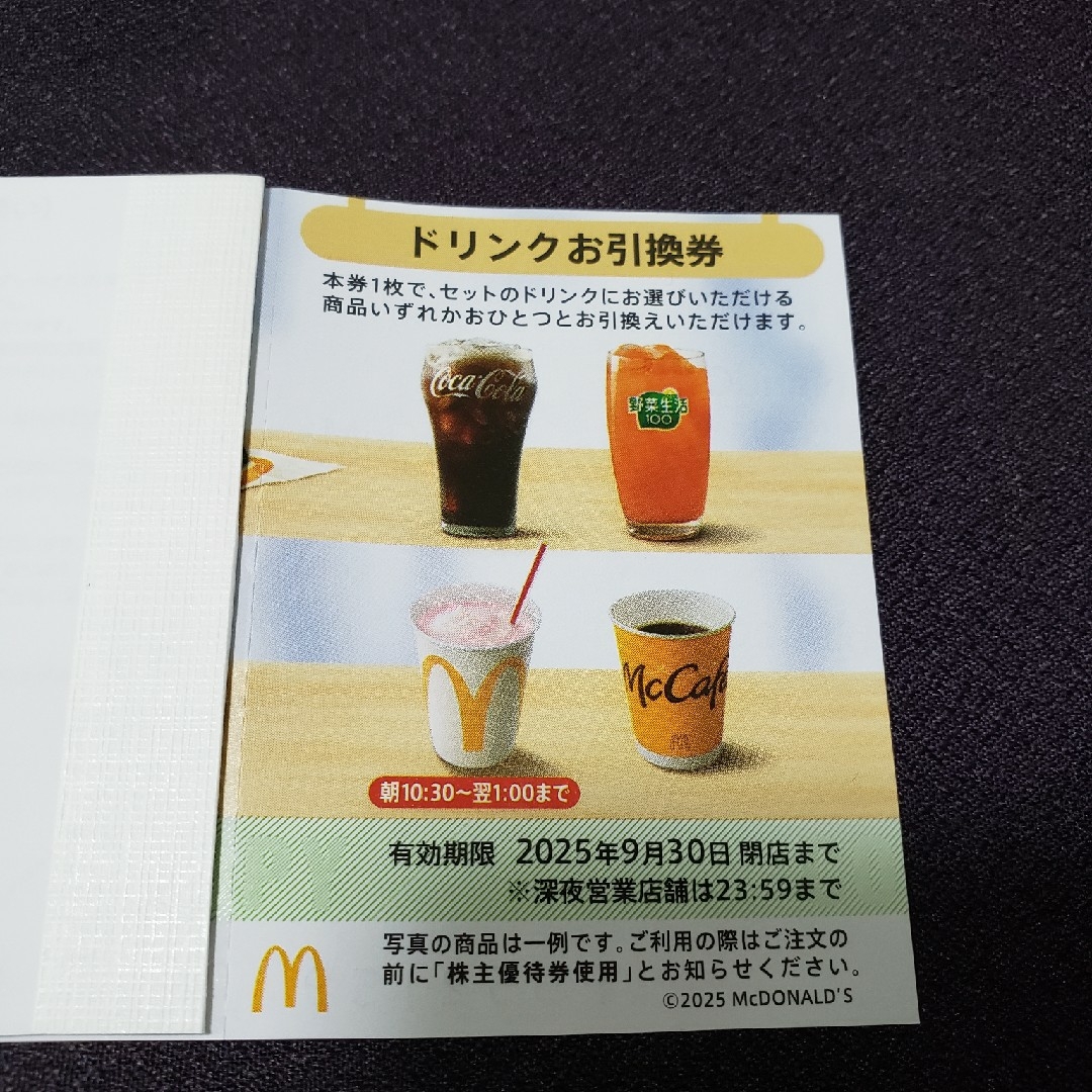 マクドナルド - マクドナルド株主優待券 ドリンク券 4枚の通販 マクドナルド - マクドナルド株主優待券 ドリンク券 4枚の通販
