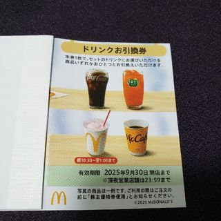 マクドナルド - 【新品・未使用・最新】マクドナルド 株主優待券 マクドナルド - 【新品・未使用・最新】マクドナルド 株主優待券