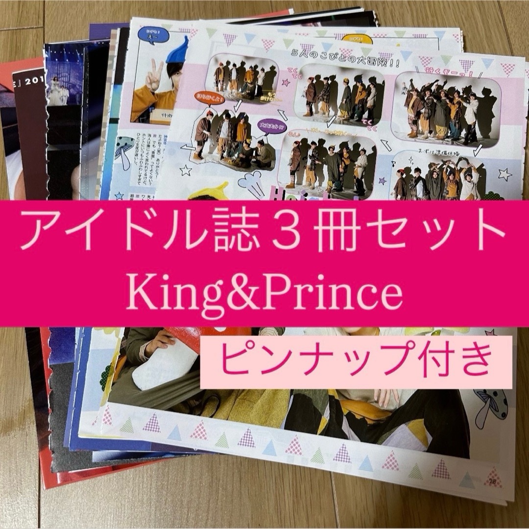 King & Prince - King&Prince POTATO WINK UP DUET 切り抜きの King & Prince - King&Prince POTATO WINK UP DUET 切り抜きの