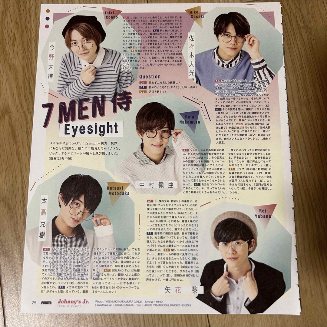 ジャニーズJr. - 7MEN侍 POTATO WINK UP DUET 切り抜き 20年11月 ジャニーズJr. - 7MEN侍 POTATO WINK UP DUET 切り抜き 20年11月
