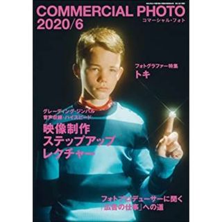 COMMERCIAL PHOTO (コマーシャル・フォト) 2020年 6月号(その他)