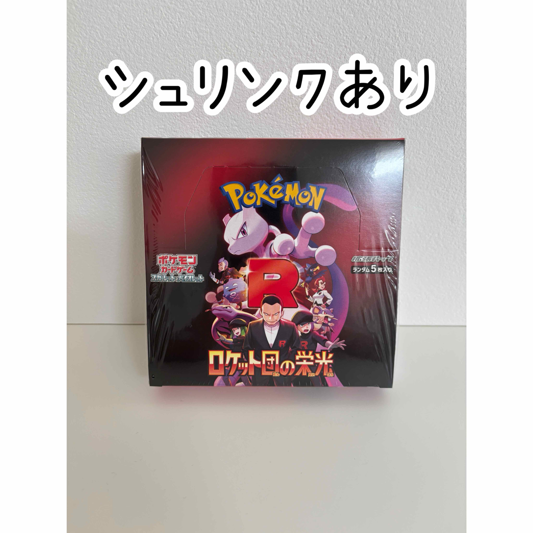 ポケモン - 未開封スカーレットバイオレット拡張パックロケット ポケモン - 未開封スカーレットバイオレット拡張パックロケット