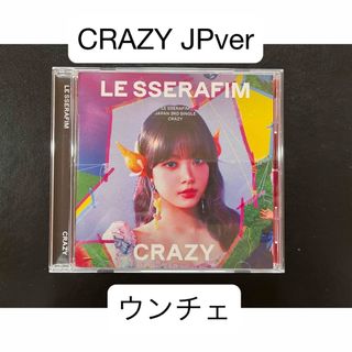 LE SSERAFIM - LE SSERAFIM アルバム CRAZY 初回限定盤Bの通販 LE SSERAFIM - LE SSERAFIM アルバム CRAZY 初回限定盤Bの通販