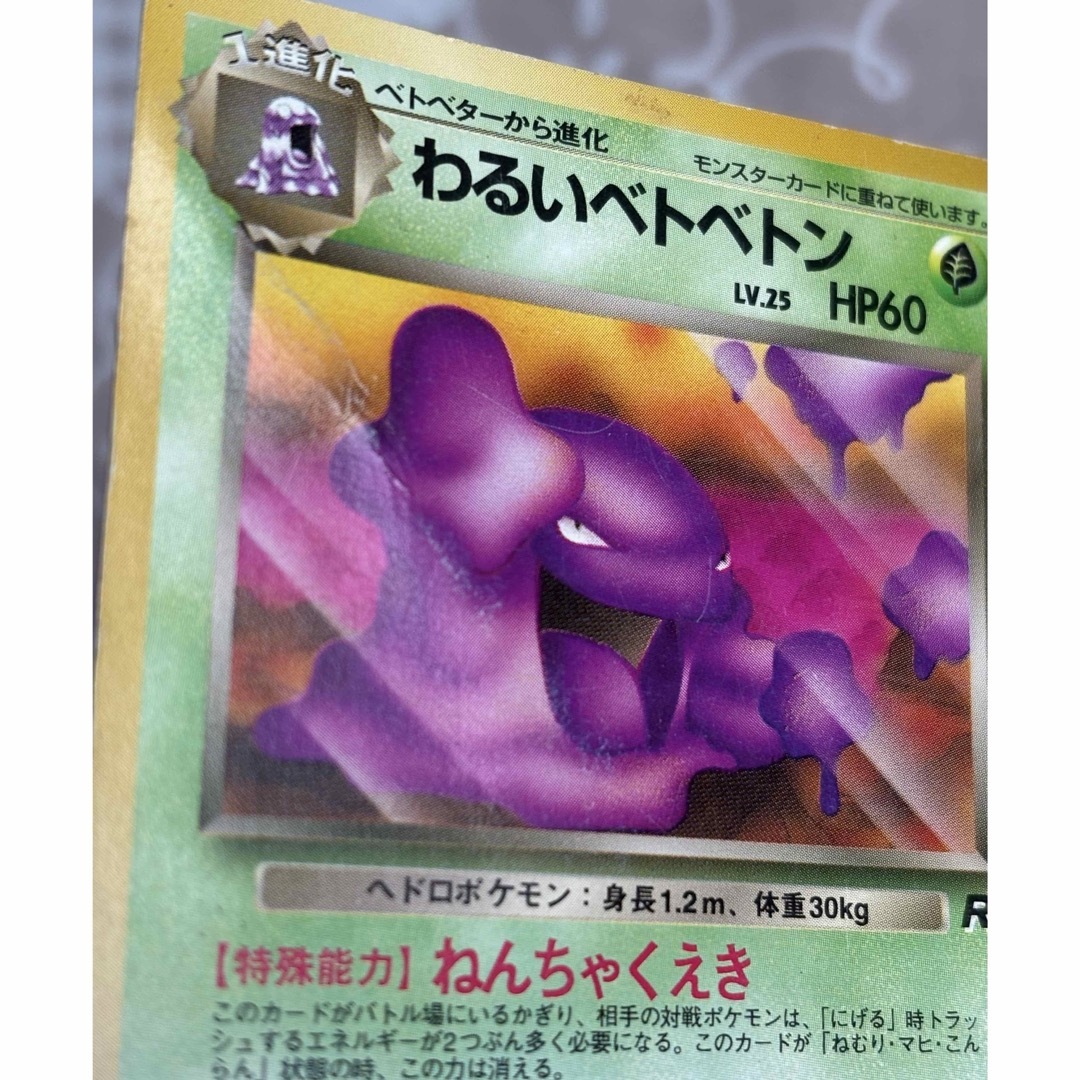 ポケモン - ポケモンカード 旧裏 わるいベトベトンの通販 by ポケモン - ポケモンカード 旧裏 わるいベトベトンの通販 by