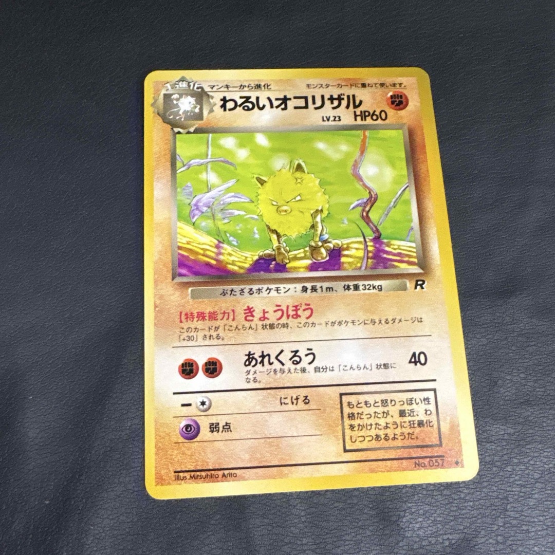 ポケモン - ポケモンカードゲーム 旧裏 ロケット団 わるい ポケモン - ポケモンカードゲーム 旧裏 ロケット団 わるい