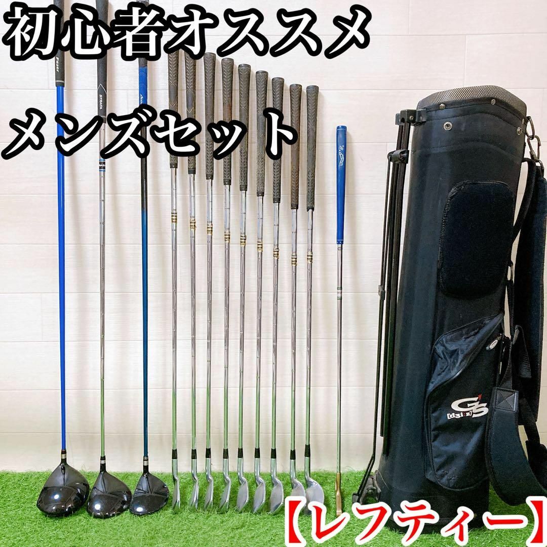 1.レフティー 左利き用 ゴルフクラブ 初心者オススメメンズ 1.レフティー 左利き用 ゴルフクラブ 初心者オススメメンズ