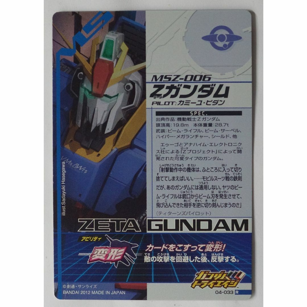 BANDAI - Zガンダム 04-033 ガンダムトライエイジ ( #4610 )の BANDAI - Zガンダム 04-033 ガンダムトライエイジ ( #4610 )の