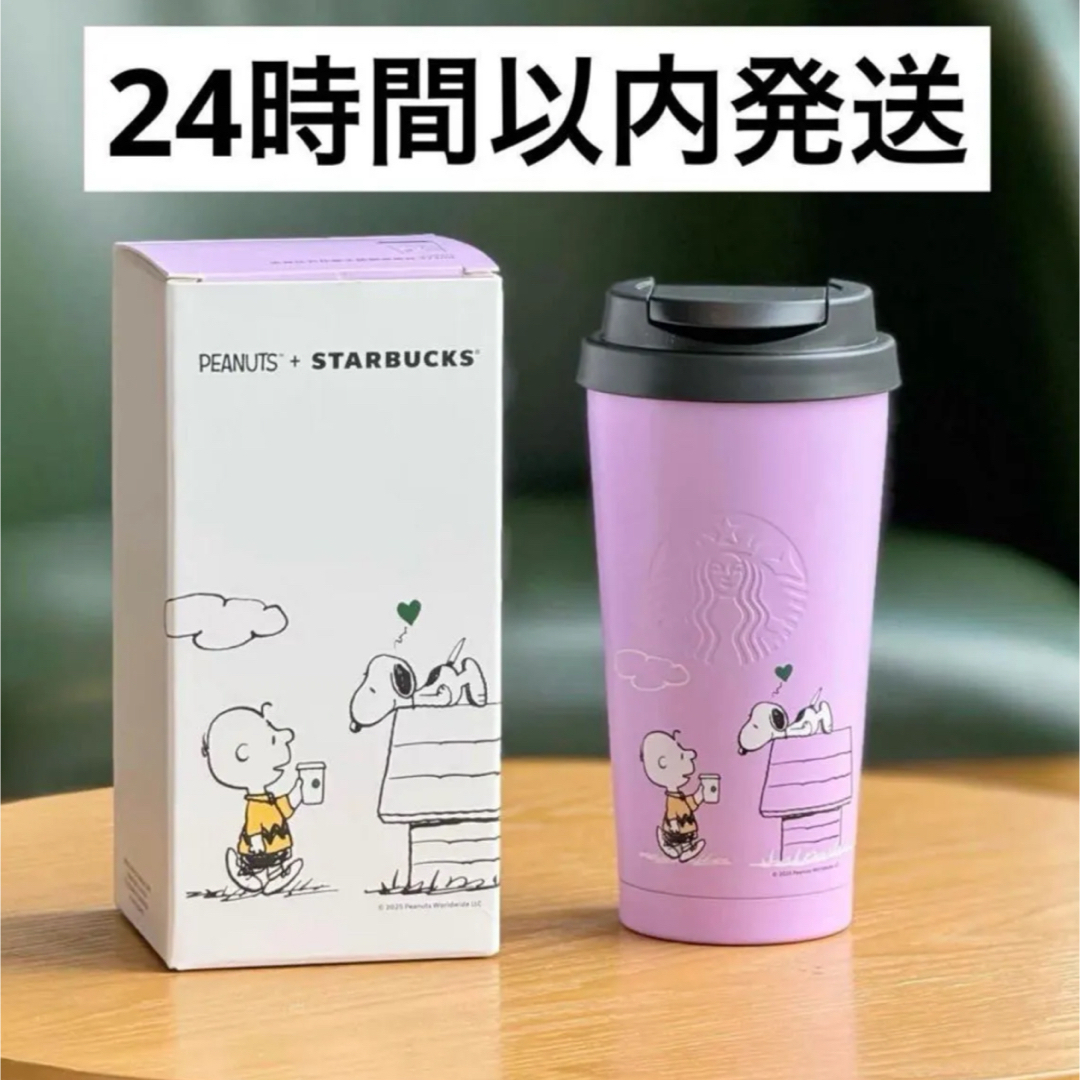 海外限定 スターバックス ピーナッツ スヌーピー ステンレス 海外限定 スターバックス ピーナッツ スヌーピー ステンレス