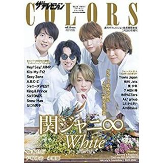 ザテレビジョンCOLORS Vol.53 WHITE(特撮)