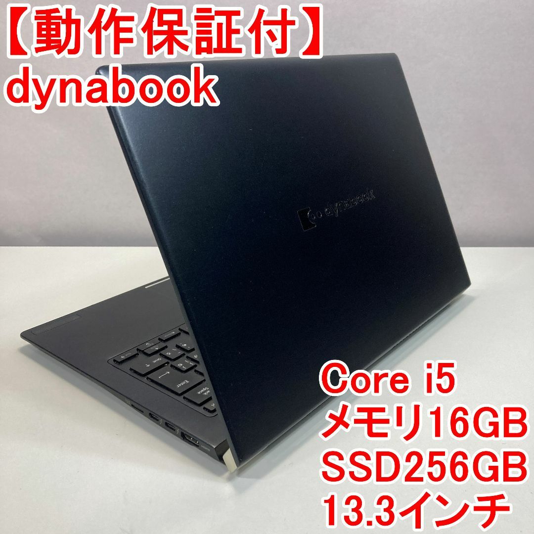dynabook - dynabook ノートパソコン Windows11 （A93）